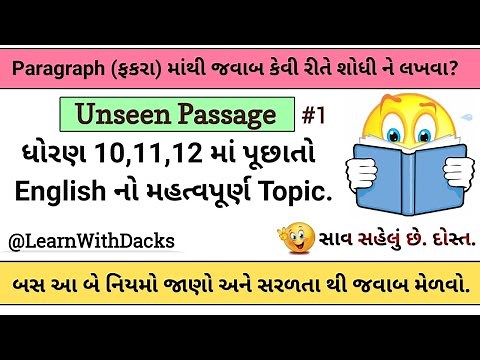 Unseen Passage In Gujarati | Read the extracts and answer the questions | Answers from the Paragraph