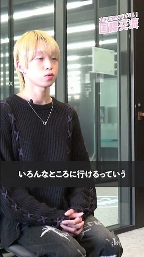 ～学び編～ 協定留学生に聞く！大正大学での留学生活 #留学 #国際交流 #大正大学