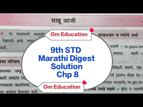 9th STD Marathi Digest Solution Chp 8 सखू आजी ‪@omeducation8606‬