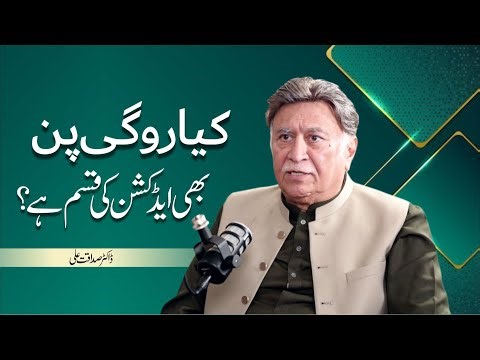 Codependency — Another Form of Addiction? | Dr.Sadaqat Ali