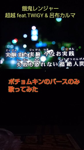餓鬼レンジャーの「超越」をラップしてみた！ポチョムキンのバースのみ #shorts