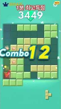 블록블라스트 1분 최고득점 #블록블라스트 #게임 #게임플레이 #게임영상 #게임방송 #gameplay #game #gaming #blockblast #games
