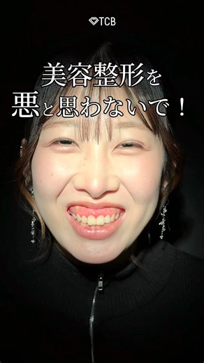 【二重整形】美容整形を悪と思わないで！ #shorts