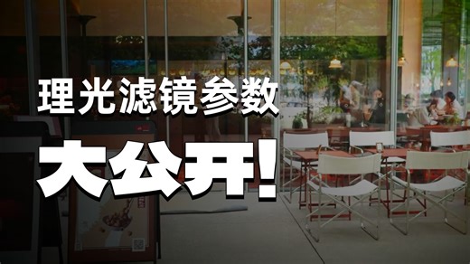 新手秒变大神！理光GR3X傻瓜调教法，按快门就出片