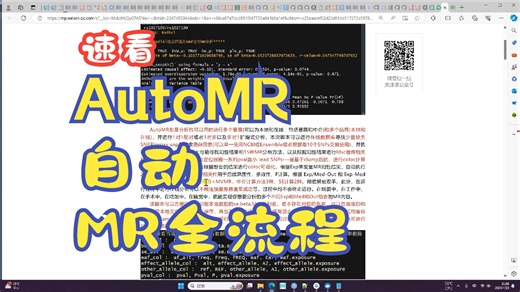 AutoMR-全自动搞定孟德尔随机化全流程( 一键成文 )！！！！
