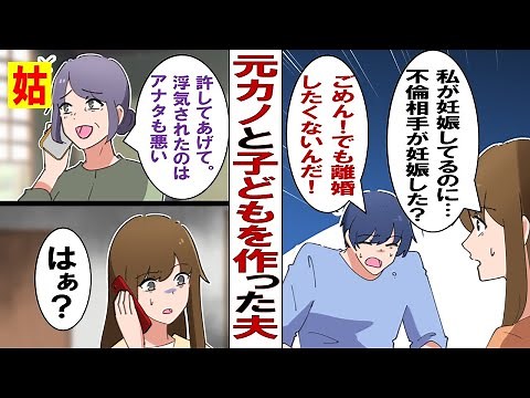 【漫画】夫「浮気相手の元カノが妊娠した。でもお前と離婚はしたくない！」義母「浮気されるのは嫁が悪いのよ」専業主婦で二人目妊娠中の私はショックでどうすればいいのか分からず……。