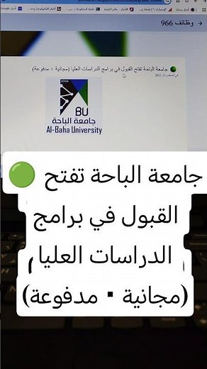 🟢 جامعة الباحة تفتح القبول في برامج الدراسات العليا (مجانية + مدفوعة)