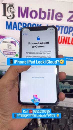 LS Mobile ZONE on Instagram: "Forgot your iCloud password?🤔 Stuck on Activation Lock after reset?😔 📱iPhone iPad Fix Repair 🧑‍🔧 🔐 Our Services ✔️ iCloud Account Recovery Assistance ✔️ Activation Lock Support ✔️ Apple ID Help & Guidance ✔️ iPhone & iPad Software Support ✔️ Owner verification required ⚠️ Service available only for rightful device owners (No stolen or lost devices) 📱मोबाइल मर्मत Unlock रिपेयर 🧑‍🔧 📍 LS Mobile ZONE 🙏 1st Floor ( Opposite Side of TAMRAKAR COMPLEX ), Pako ,Ne