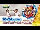 ベイブレードバースト「ランダムブースターVol.22編-マスターブレーダーセレクション-」