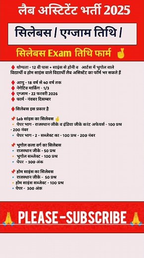 Lab assistant new vacancy 2025 | syllabus Exam form date 2025 #shorts #lab