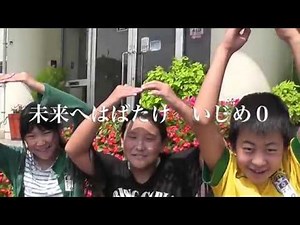 ネットいじめ防止メッセージコンテスト 最優秀作品【小学生の部】
