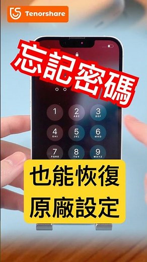 iPhone 強制重置教學｜忘記密碼也能回復原廠設定（2 招快速解決）