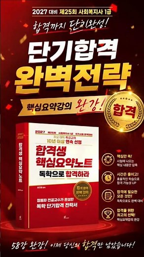 🚨 2027 Prep: The 25th Level 1 Social Worker Exam 《Short-Term Intensive Summary Course》 🔥 Complete...