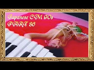 [日本のCM90年代 パート86 / JapaneseTV CM 90s PART86]
