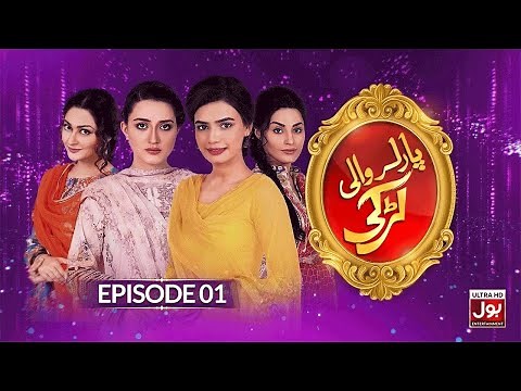PARLOUR WALI LARKI | Episode 1 | Momina Iqbal | Kiran Haq | Pakistani Drama | BOL Drama