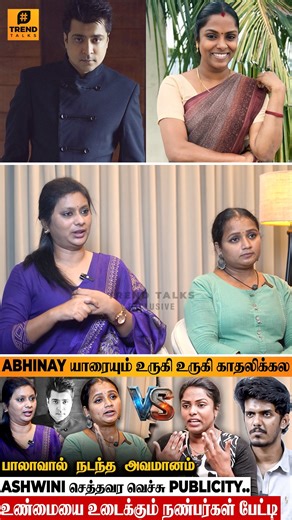 TrendTalks on Instagram: "உருகி உருகி காதலித்த Abhinay.. 😠 shree Ashwini சொல்றது எல்லாம் பொய் Fam-க்காக பண்றாங்க ! #abhinay #abhinaykinger #shreeashwini #interview #latest #shreeashwini #actressshreeashwini #shreeashwiniinterview #abhinay #thulluvadhoilamai #abhinay #kpybala #dhanush #movie #celebrity #tamilnadu #chennai #tamilnews #healthissue #AbhinayKinger #latestupdates #TrendTalks"