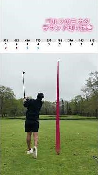 ニドムクラシック ピリカコース 4H-6H #ゴルフラウンド #ゴルフスイング #golfswing