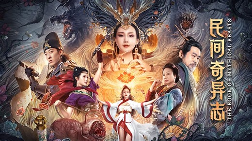 The Book of Mythical Beasts (2020)