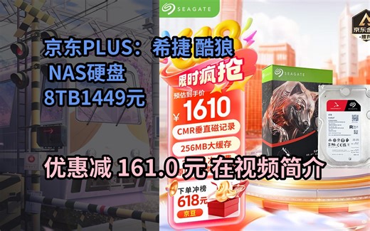 【省161.0元】希捷（SEAGATE）NAS硬盘 8TB 256MB 机械硬盘 CMR垂直 静音低耗 数据恢复服务 3.5英寸 希捷酷狼 ST