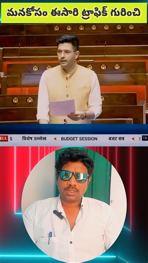 మనకోసం ఈసారి ట్రాఫిక్ గురించి.. 👍👍 #shorts