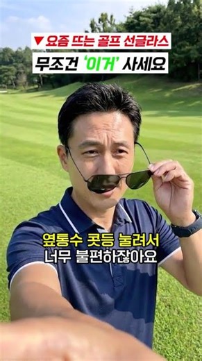 If you're looking for trending golf sunglasses these days, definitely buy 'this'.