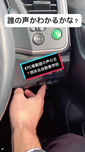 ETC車載器の豆知識と使い方｜岡本台自動車学校で学ぶ