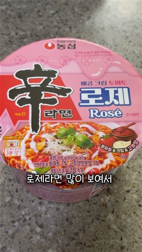 까르보불닭이 긴장해야하는 이유 #로제 #컵라면먹방 #컵라면 #편의점