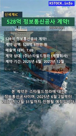 신세계I&C, 528억 규모 스타필드청라 정보통신공사 계약 체결!