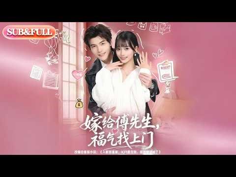 [Advanced Preview] "Marrying Mr. Fu, Good Fortune Comes Knocking" | ENG SUB | #MintAudiobooks #cd...
