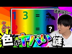 【ヤバい】色彩センス0の人がカラフルな謎を作るとこうなります【色彩検定】