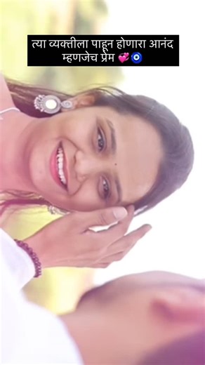 Snehal🤍 on Instagram: "प्रेम…!!!🥀#love #explore #trending #marathi #instagram"