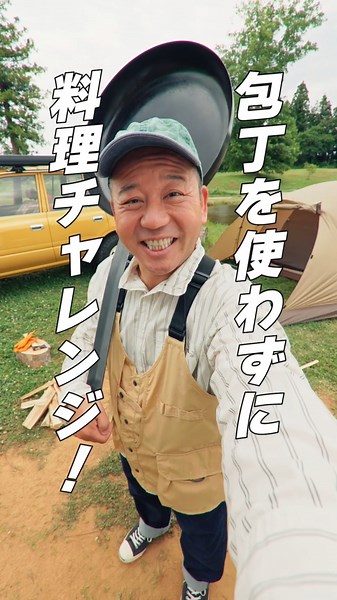 Cooking Challenge: No Knives Allowed with Viking Nishimura! #shorts #camping #campingfood