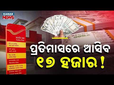 Special Report: Post Office Best Scheme: Get ₹17,000 Every Month! No Risk Govt Investment Plan 2026