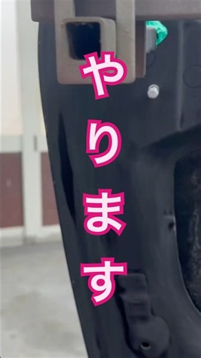 【HA36】ボンネット裏を仕上げたいのに…コレが決まらない！