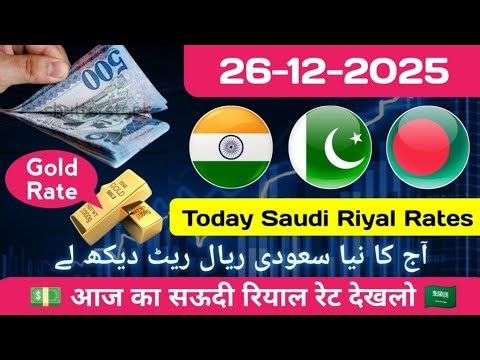 Saudi Riyal Rate India | Saudi Riyal Rate Pakistan | Saudi Riyal Rate Bangladesh | Aaj Ka Riyal Rate