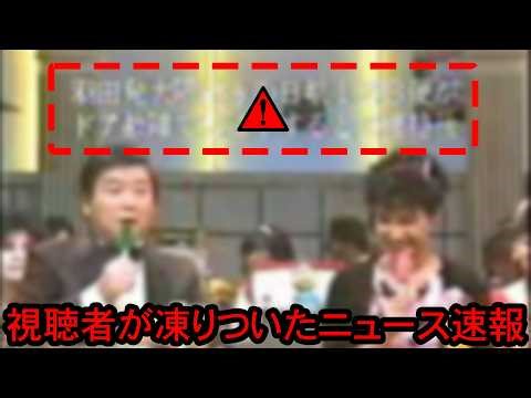 [Trauma] Terrifying caption suddenly appeared on TV program 3 hours before Japan Airlines Flight ...