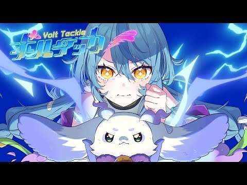 【歌ってみた】ボルテッカー / DECO*27【珠乃井ナナ ルンルン / にじさんじ】