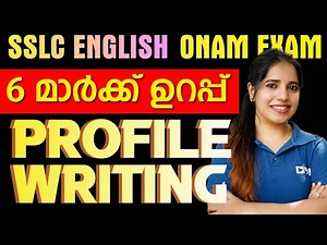 SSLC ENGLISH ONAM EXAM | PROFILE WRITING - TIPS AND TRICKS INSIDE | EXAMWINNER