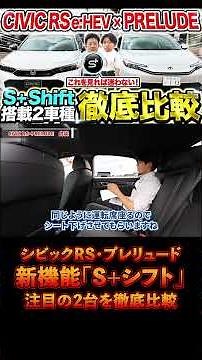 👆Watch the full video here! [2026 Latest] What's the 1.52 million yen difference?! Civic RS e:HEV...