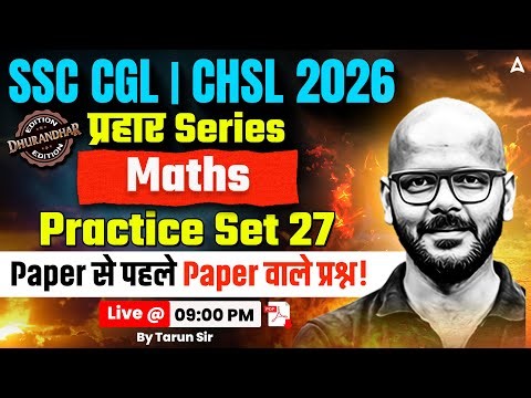SSC CGL/CHSL Maths Classes 2026 | SSC CGL/CHSL Maths Practice Set 26 | SSC CGL/CHSL Maths Tarun Sir