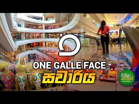One Gall Face mall Colombo | One Gall Face Tour