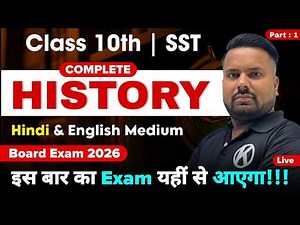 💥 Complete History Marathon (Part 1) | Class 10 | Board Exam 2026 | Kelvin