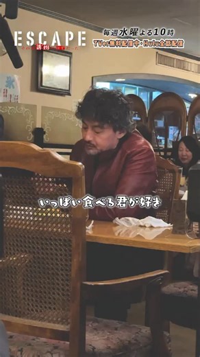 ESCAPE【公式】日テレ水ドラ | いっぱい食べる白木(#山口馬木也)が好き🥞 TVerで第6話無料配信中✨ 6話が無料で見られるのはあと3️⃣日！ 🔗https://bit.ly/tver_ig_organic_escape Huluでは全話配信中🌱... | Instagram