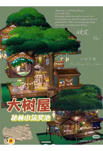 Heartopia Tree House Tutorial: Part 1