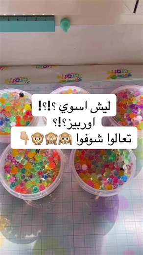 كيف أسوي Water Beads (Orbiz) للأطفال بسرعة وسهولة