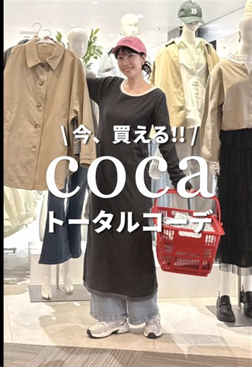 今、店頭で買えるトータルコーデはこちら✨ 是非チェックしてみてください！ Staff:162cm ——————————— 最初の着用 ・ 袖シャーリングレイヤードワンピース(Mサイズ着用) 🏷26-250841002-24 ¥2,690 (税込) →実店舗/WEB 販売中 ・テレコリブUネックTシャツ(Mサイズ着用) 🏷26-250518002-20 ¥990 (税込) →実店舗/WEB 販売中 ・ムーヴデニムワイドパンツ(Mサイズ着用) 🏷26-250540003-32 ¥2,990 (税込) →実店舗/WEB 販売中 ——————————— ■コーディネート① 【TOTAL：¥8,970】 ・オックスドルマンボリュームスリーブシャツ(Mサイズ着用) 🏷26-230817001-12 ¥1,990 (税込) →実店舗/WEB 販売中 ・裏毛カーブスウェットパンツ(Mサイズ着用) 🏷46-251033001-04 ¥1,990 (税込) →実店舗/WEB 販売中 ・ドルマンスリーブトレンチコート(Mサイズ着用) 🏷26-250541001-14 ¥4,990 (税込) →実