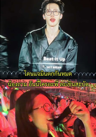 พาน้องมารู้จัก NCT ละน้องเขินแจมินไม่หยุด #jaemin #แจมิน #smtown_live #smtownbangkok #nctdream @ออสอกอ