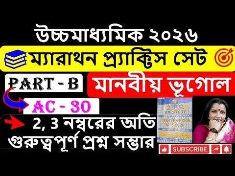 📘 Class 12 Geography | WBCHSE Semester | জনসংখ্যা ও উন্নয়ন | Short Notes & MCQ | 