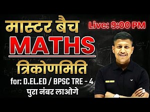 Selection लेना है तो ऐसे पढ़े | Trigonometry | Maths By Vipin Sir | Maths Masti | Trigonometry trick