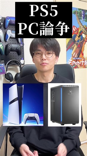 ゲーミングPCとPS5の魅力